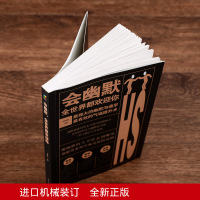 会幽默 全世界都欢迎你社交处事职场人际交往幽默聊天说话技巧的书 语言艺术沟通书籍演讲谈判说话办事逻辑思维 幽默口才训