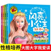 4册 闪亮小公主故事书全套   宝宝大图大字方本彩色注音版 经典动画绘本 阅读启蒙童话漫画图书  幼儿3-4-5-6