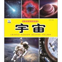 宇宙 好奇心大百科丛书 彩图注音版小学生一二三年级带拼音科普百科全书3-4-5-6-7-8岁 幼儿早教启蒙书儿童科普