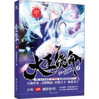   新书新书  大王饶命7 第七册 会说话的肘子 爆笑爆冷反套路土鸡汤爆笑另类新都市武侠玄幻小说书籍