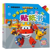 【全4册】超级飞侠神奇贴纸书 2-3-6-9岁宝宝儿童早教益智启蒙专注力训练贴贴画 幼儿趣味游戏书 动手动脑思维智力
