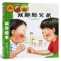 数学绘本—双胞胎兄弟 测量 幼儿童启蒙认知早教故事图书籍 推荐课外阅读教材3-4-5-6岁宝宝亲子读物 