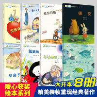 8册儿童绘本故事书 幼儿园小班中大班绘本儿童书籍 幼儿阅读绘本大本老师推荐阅读亲子读物 儿童绘本3-4-6周岁其实我