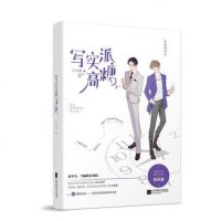 【赠番外+漫画剧场】   写实派高糖 吕天逸 鹿小姐连载名总编请按剧本来 巨甜高糖甜宠脑洞文青春言情小说书籍写实派玛