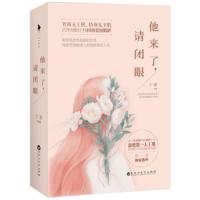 WG  他来了请闭眼(上下) 丁墨 超人气甜宠爱情故事 新增番外 霍建华主演同名电视剧 青春文学小说 影视同期书 