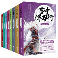 赠书签+海报+卡片】雪中悍刀行8-158本 烽火戏诸侯著 古代玄幻奇幻武侠青春爱情言情  小说书籍哪吒业火红莲