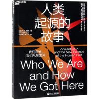 【湛庐文化旗舰店】 人类起源的故事 重写人类简史 人类进化史 DNA科学家破译基因密码 三体作者刘慈欣得到专栏作家万
