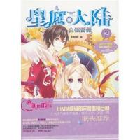    意林小小姐 星愿大陆2白银蔷薇 彭柳蓉 星月花冠姐妹篇青春校园冒励志小说小淑女文学 星愿大陆心愿大陆二