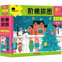 阶梯拼图第五阶节日邦臣小红花儿童益智游戏幼儿脑力专注力思维逻辑训练书籍宝宝智力潜能左右全脑开发大脑0-2-3-6岁婴