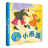 给0-3岁宝宝的律动儿歌：小雨滴 送音乐CD 信谊精装6周岁宝宝一份音乐礼物 唱一唱 动一动的儿童绘本 幼儿益智早教