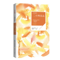 二十四诗品(唯美插画版)/诗话雅书 古代随笔小品评论诗歌诗人诗派中国古代文学经 诗话诗词注释品读 书籍 古典文学诗词