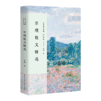 宗璞散文精选 名家散文典藏 彩插版/宗璞散文代表作/中国现当代名家散文随笔/ 收录了《三松堂断忆》《紫藤萝瀑布》