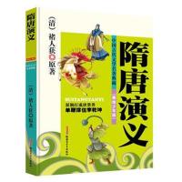 隋唐演义故事青少年书籍现代白话文中国传统名著美绘文学英雄故事励志书推荐8-15周岁语文课外阅读