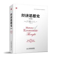  经济思想史 第四版  经济类书籍 经济学原理理论解析一本通 经济理论基础 经济学入教材 微观宏观西方经济学
