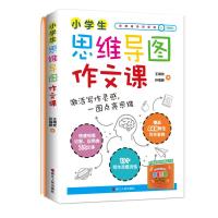 小学生思维导图作文课王明欢孙易新著中学教辅文教小学作文中小学工具书新华书店书籍