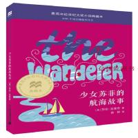 少女苏菲的航海故事 麦克米伦世纪大奖小说典藏本 课外书阅读读物儿童文学书籍7-9-10-12岁青少年图书读物 图书