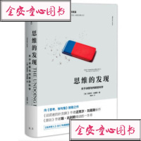   思维的发现:关于决策与判断的科学 揭秘诺贝尔经济学奖得主丹尼尔卡尼曼思想形成的全过程一本书读懂行为经济