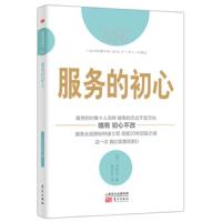 22服务的初心服务细节管理书籍日本领导力互联网餐饮外卖营销酒店服务员书籍日本餐饮管理学 现代酒店宾馆管理与经营书籍 