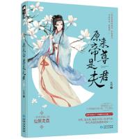 原来帝尊是夫君 沉闻著 暖萌仙妖师徒之恋 师父全心全意甜宠 三生三世古风言情情感小说 青春文学爱情小书 青春言情小说