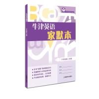 牛津英语家默本 默写本 六年级第二学期/6年级下 6B 配套上海沪教版教材使用中小学生英语单词汇记忆默写课后作业jy