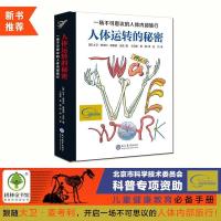 人体运转的秘密 精装 我们的身体3d立体书绘本儿童翻翻书百科全书幼儿少儿 十万个为什么小学版小学生科普科学 小学生课