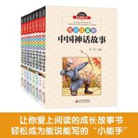 全套8册写给儿童的中国神话故事书彩图注音版6-8-12岁儿童文学经典故事书 中国古代寓言历史故事笑话大全中外绘本民间
