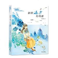商晓娜暖心阅读 如果远方有奇迹 中国儿童文学7-9-12-15岁课外读物寒寒假物校园书