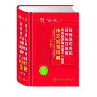 辞海版双色本2020年最新版好词好句好段好开头好结尾成语谚语歇后语名人名言作文大全描写素材词典1-6年级新华字典多全