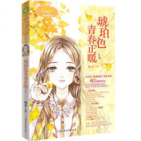    意林小小姐 琥珀色青春正暖1 梅吉著 9-12-15岁女生青春励志系列小说 校园文学  书籍暖心成长故事 中小