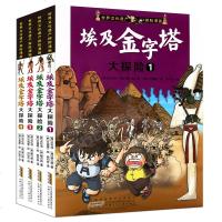 【  】全套4册 埃及金字塔大探 世界文化遗产探漫画书 6-12岁儿童探故事 小学生科普百科漫画书 安徽少年儿