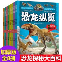 童喜乐互动百科 恐龙世界(侏罗纪/三叠纪/白垩纪) 带你重返恐龙世界 少儿百科恐龙幼儿启蒙益智6-12岁儿童科普图书
