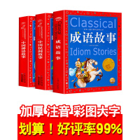 中国成语故事大全注音版一年级二年级必读书籍三四五年级小学生版课外阅读6-8-10岁带拼音儿童文学读物民间经典神话故事