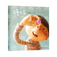 【官方旗舰店】糖球 白希那绘本图画书系列 亲子读绘本少儿幼儿童3-6岁课外书早教幼儿园宝宝亲子阅读睡前读物获奖童