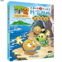 最新版 植物大战僵尸2科学漫画洞穴与岛屿卷 爆笑漫画书科普知识小百科你问我答儿童认知绘本3-6-9岁儿童故事书图画书
