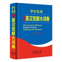 2020英汉双解词典最新版小学初中高中学生实用多功能大词典中高考大学英语字典汉英互译小学英文新牛津初阶中阶高阶工具书
