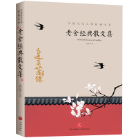    老舍散文 精选老舍经典散文 老舍散文集选 小学生六年级必读 中国当代文学小说随笔老舍的作品全集书籍 文学大师经