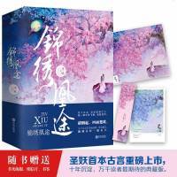 锦绣凰途(3册) 圣妖 著 言情爱情小说男女生系列甜宠青春校园文学  书籍  新华书店旗舰店文轩 网