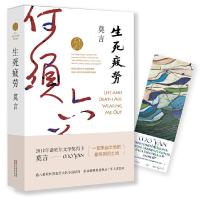  生死疲劳 莫言的书全集 莫言长篇小说 经典莫言作品集 中国诺贝尔文学奖获得者 现当代小说   书文学书籍排行榜