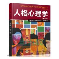 万千心理 人格心理学第八版第8版 伯格人格心理学 陈会昌译 心理学教程性格心理学社会心理学 性格心理学教材心理学书籍