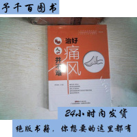 治好痛风并不难 痛风书籍让尿酸不再高让痛风远离你治疗痛风病降尿酸痛风饮食食谱保健养生常见病痛风食谱降尿酸预防痛风知识