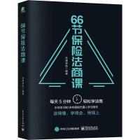 66节保法商课 金融理财保基础知识法律常识思维导图 王芳家族财富保婚姻传承税务债务信托法律保销售技巧 042