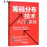 筹码分布技术入与实战 短线操盘盘口分析与A股买卖点实战 炒股入书股票投资入与实战技巧筹码交易技术投资理财图书