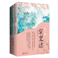【赠书签+明信片】 一生一世笑皇途（上中下全三册）君子江山著 潇湘人气青春文学欢脱爆笑舒爽古风言情小说 一生一世系列