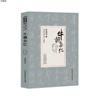   牛棚杂忆 季羡林著季羡林代表作系列 季羡林的书散文集中国现代青春文学小说散文随笔书籍清华园日记人生絮语作者书