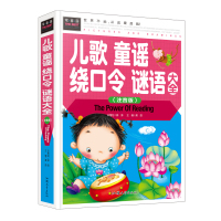 2册绕口令/谚语小学生彩图注音版一二三年级课外教辅书籍一本通书籍儿童口才大全幼儿园绕口令书播音主持训练启蒙6-9-1