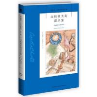 保障 山核桃大街案 阿加莎克里斯蒂全集系列48 阿婆笔下波洛神探侦探悬疑推理小说经典书籍午夜文库编号537