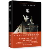 【图书】蝙蝠 尤奈斯博 北欧犯罪大师 猎豹雪人 悬疑惊悚推理外国现当代文学小说散文 书籍