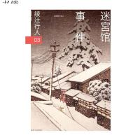  迷宫馆事件 绫辻行人 日本文学侦探破案犯罪推理恐怖惊悚悬疑小说  书籍 外国文学 午夜文库 替身 替身S作者作品本