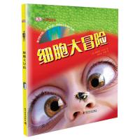 细胞大冒 理查德 沃克尔 正 dk少儿科普书系儿童科普大全生物学课外读物3-6-8岁二三年级小学生绘本图画书科学普