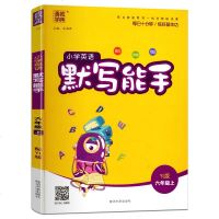 2020新版 小学英语默写能手五年级上册PEP版 通城学典 小学生5年级提升思维训练单词语法语句练习册提升英文能力练
